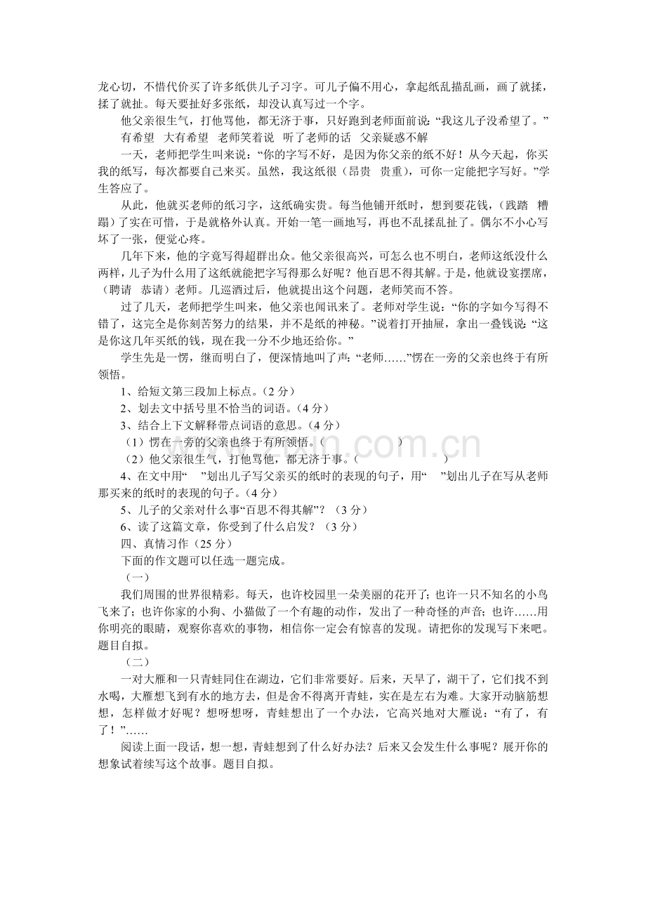 四年级期末监测卷.doc_第2页