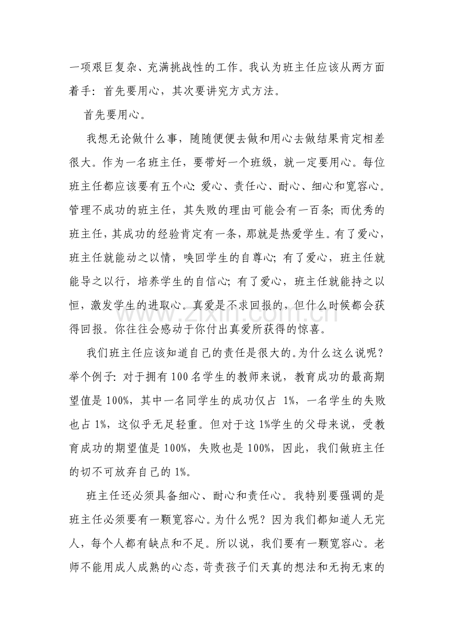 用心创建和谐、有生命力的班集体.doc_第2页