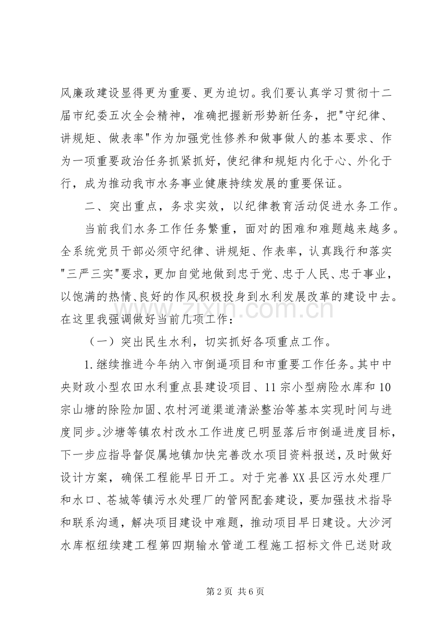 纪律教育学习月活动动员会讲话发言稿.docx_第2页