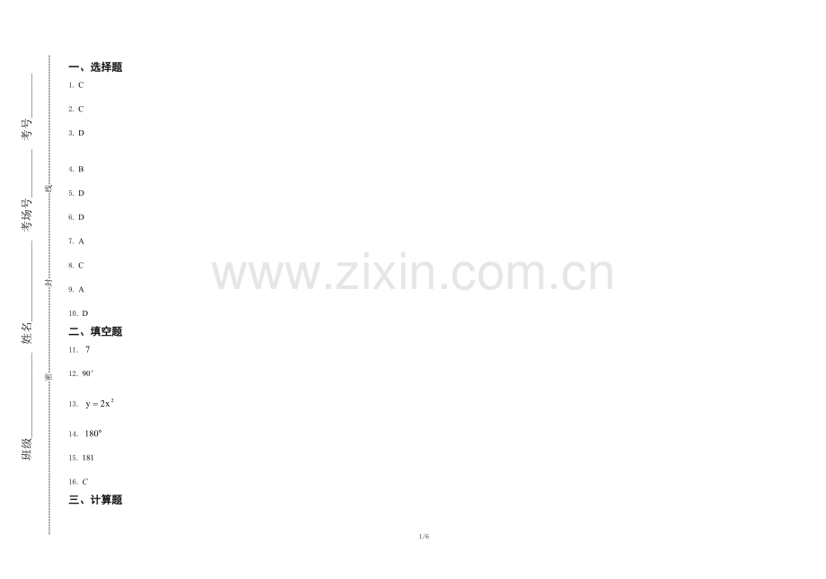 九年级数学模考试题（四）答案.doc_第1页