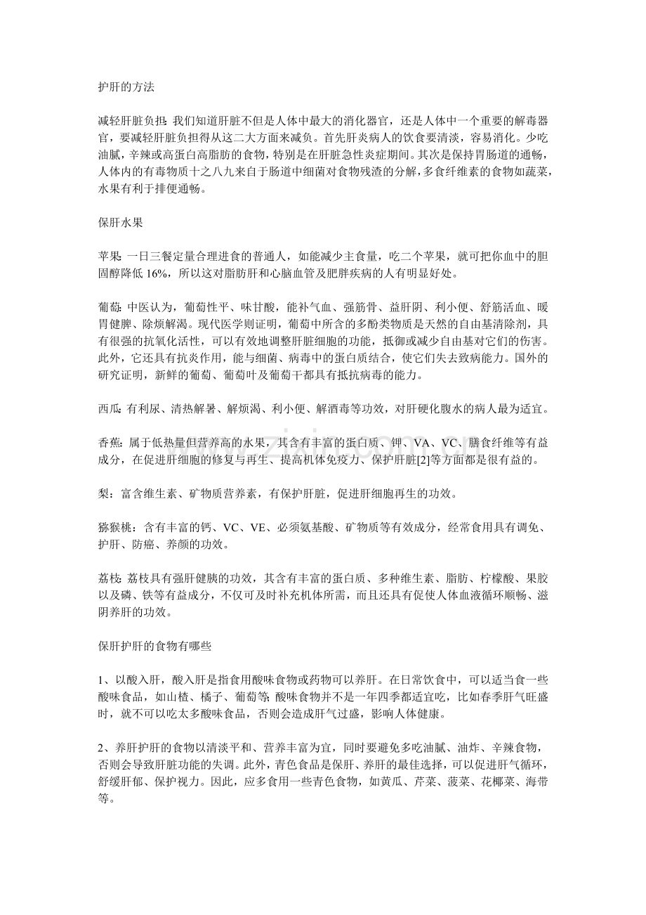 护肝的方法.doc_第1页