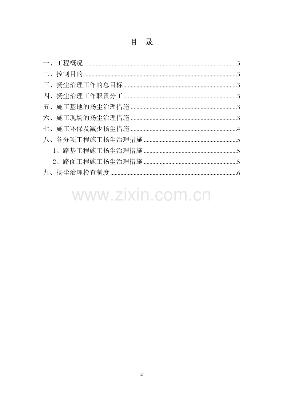 施工扬尘治理方案.doc_第2页