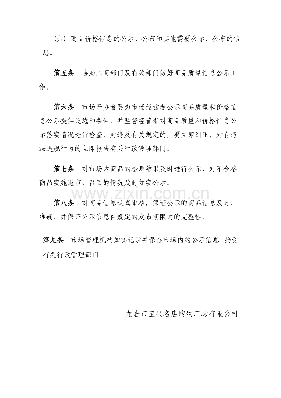 商品质量及价格信息公示制度.doc_第2页