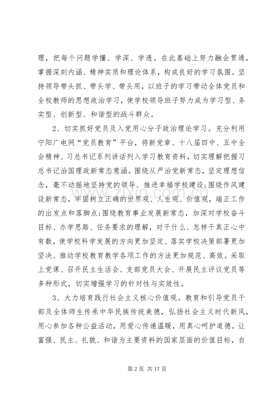 学校党支部工作计划范文].docx_第2页