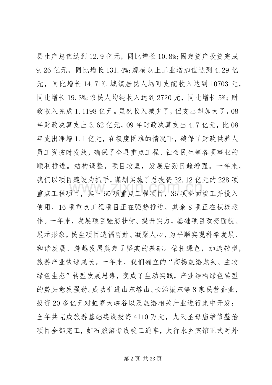 全县三级干部和劳模表彰大会的讲话发言稿二.docx_第2页