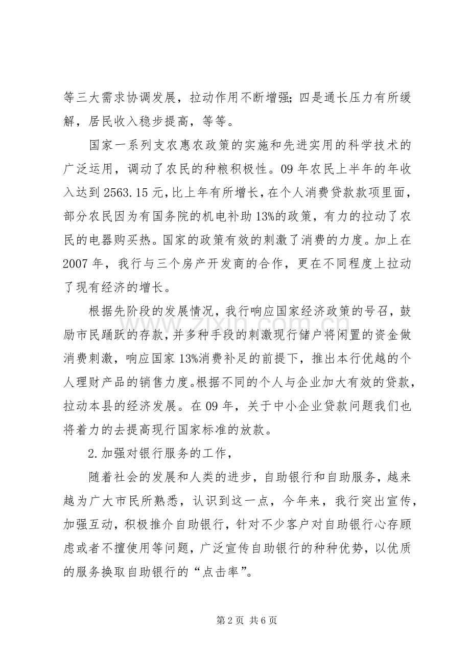 独家原创-银行行长在全县银企座谈会上的讲话发言.docx_第2页