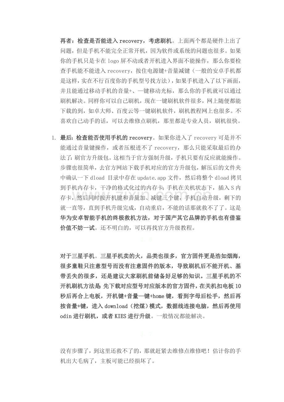 手机打不开怎么办？.doc_第2页