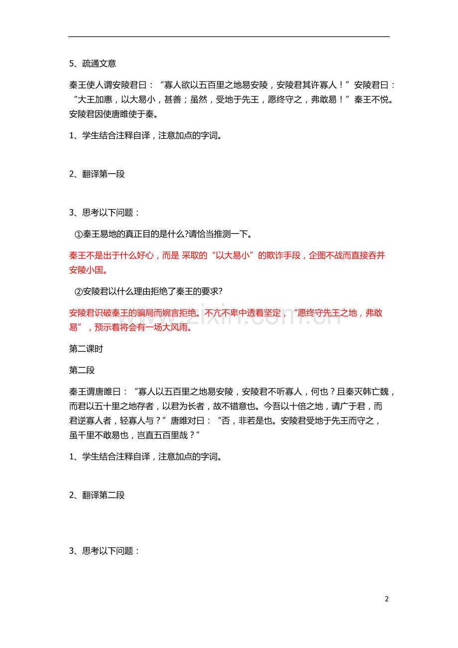 唐雎不辱使命导学案正式上课用(教师).docx_第2页