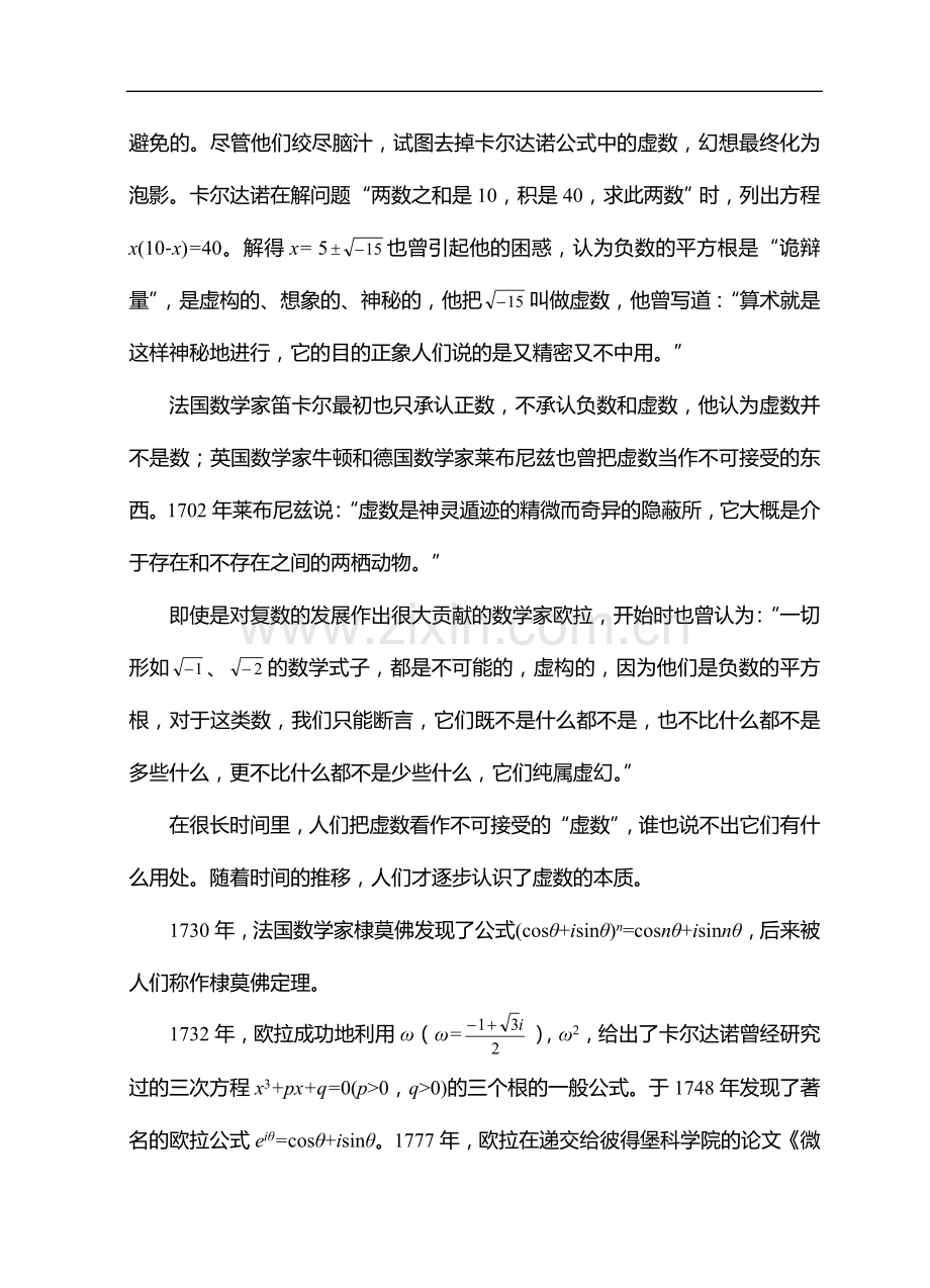 虚数不虚（复数简介）.doc_第2页