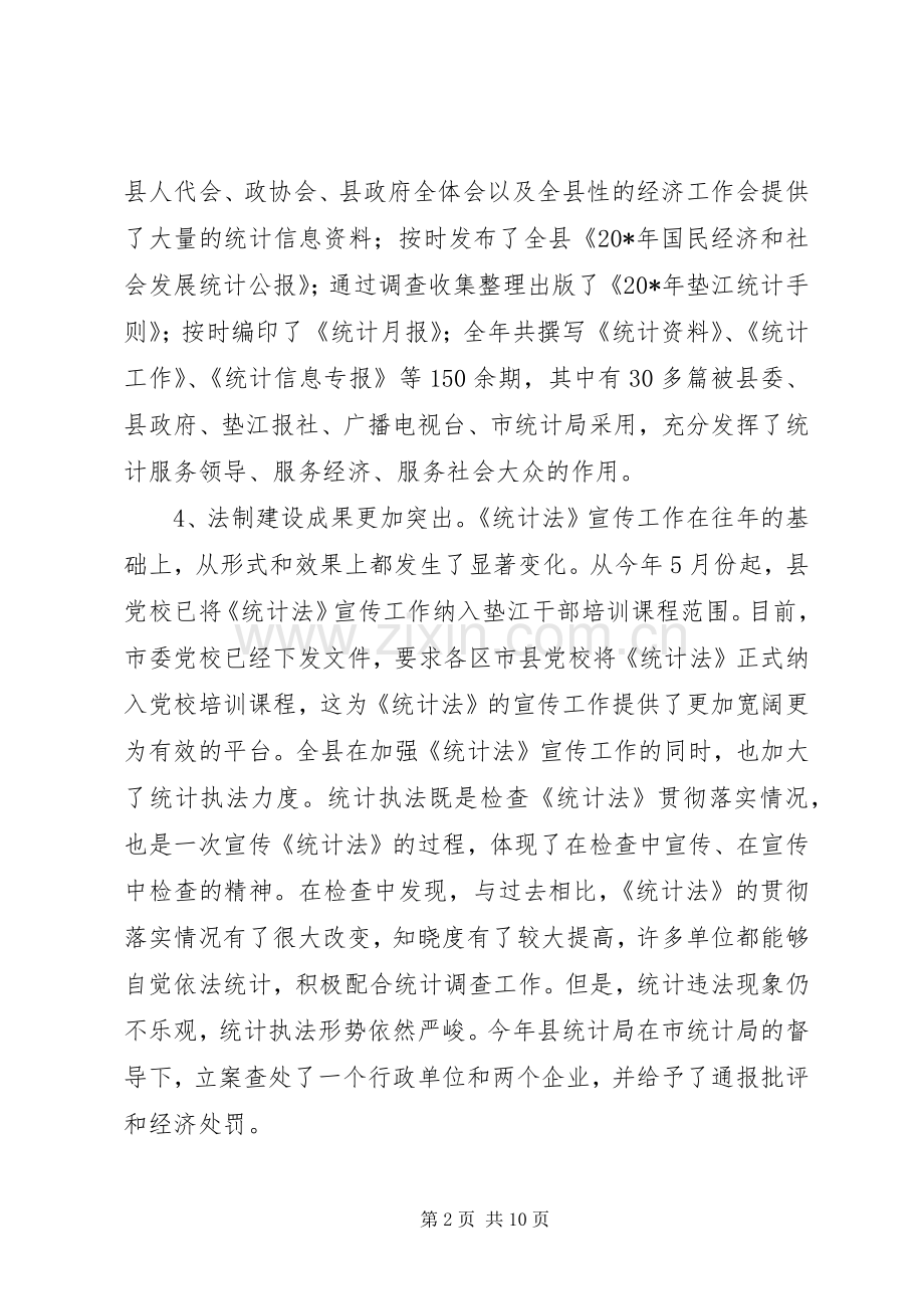 统计年报工作暨经济普查表彰会议讲话发言.docx_第2页