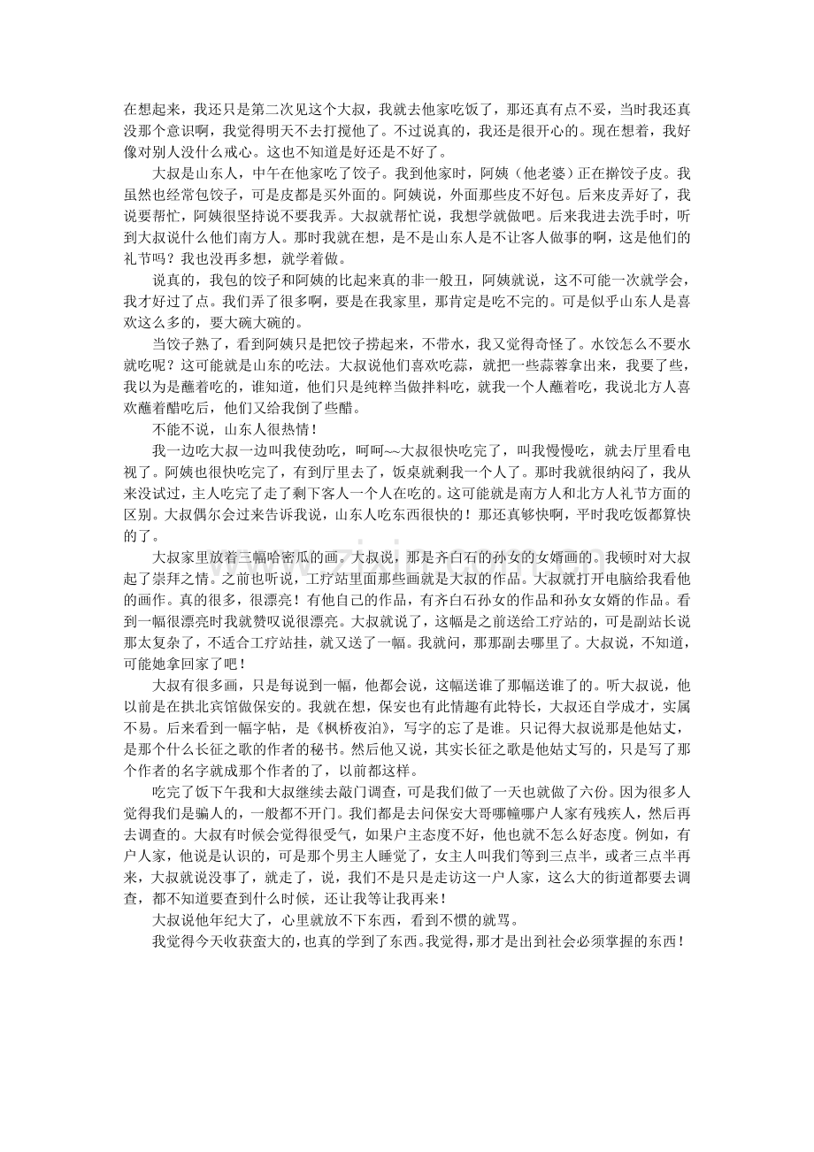 广东省残疾人基本情况调查.doc_第2页