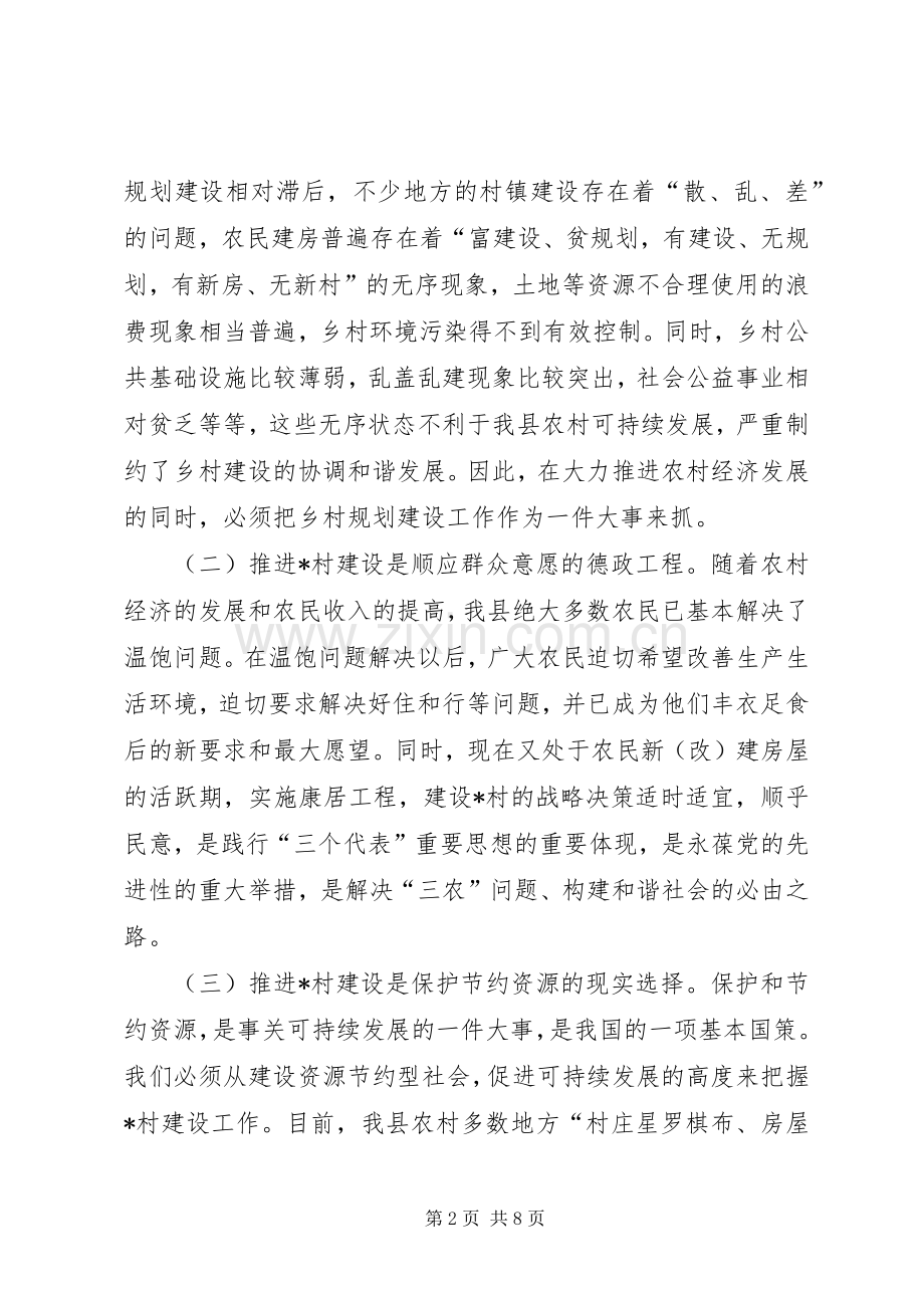 县小康建设工作讲话发言.docx_第2页