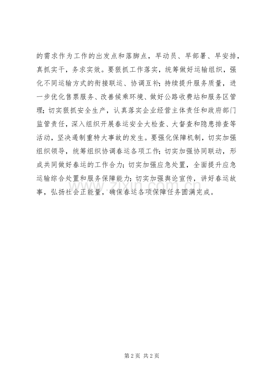 XX年全州春运工作电视电话会议的讲话发言稿.docx_第2页