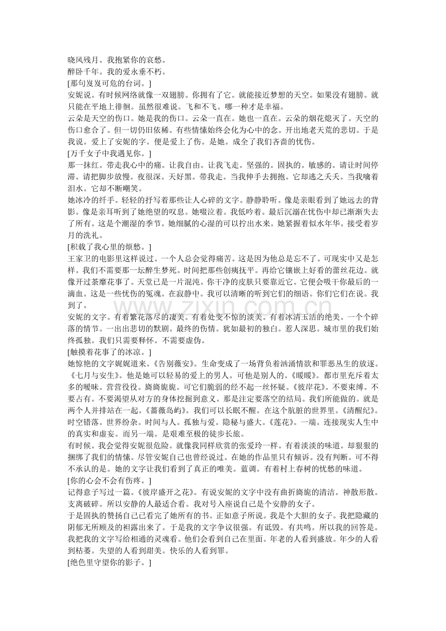 是她 成全了我们吝啬的忧伤.doc_第1页