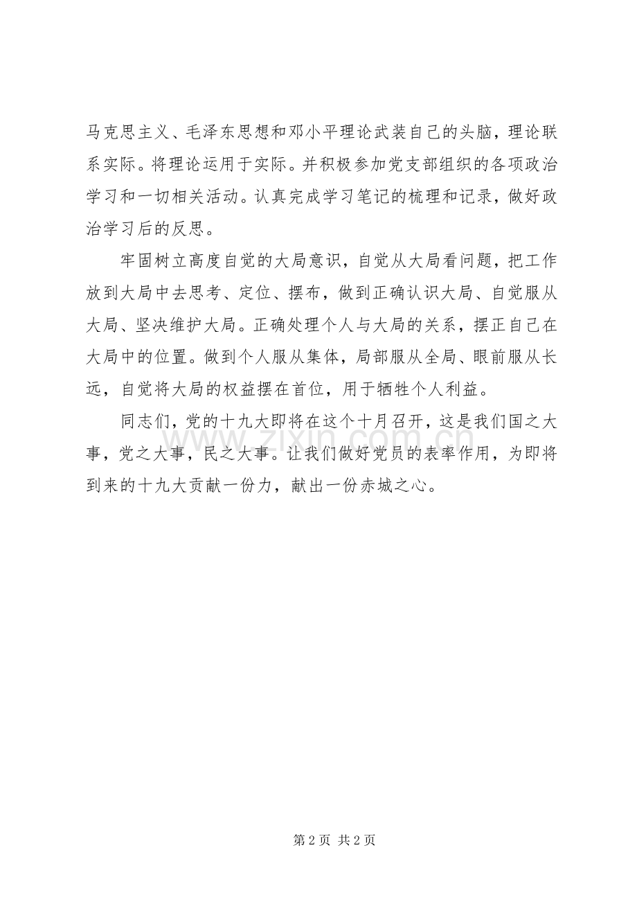 党委组织生活会上的领导讲话发言稿.docx_第2页