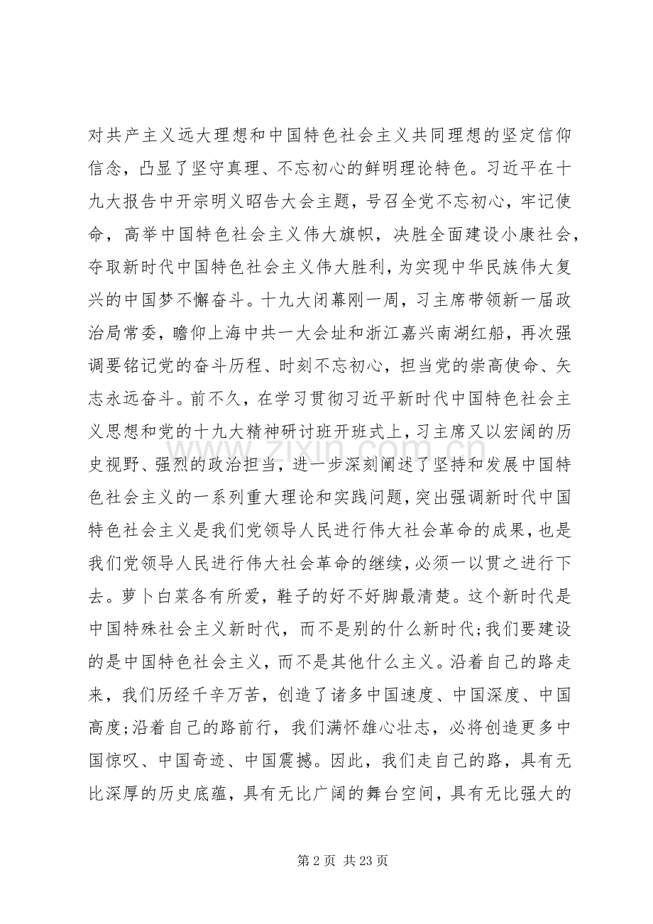 主题教育动员会讲话发言稿两篇.docx_第2页