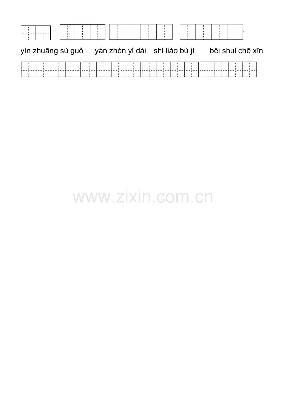 【人教版】五年级语文下册看拼音写词语(全册).doc_第2页