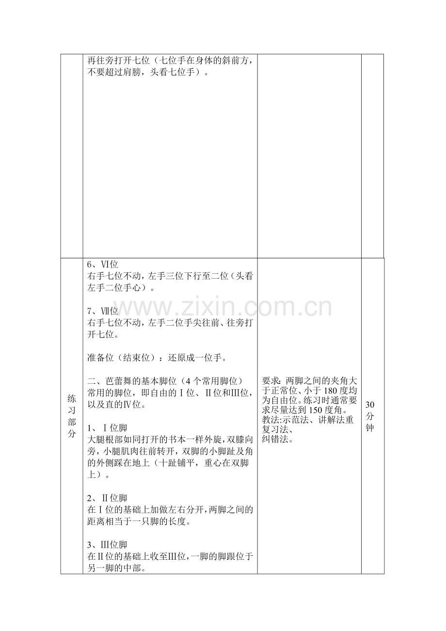 第四节课外辅导课教案分析3.doc_第2页