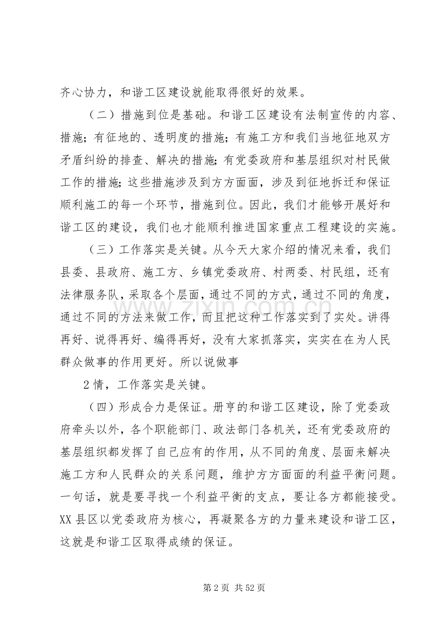 在汕昆高速公路册亨段“和谐工区”建设工作经验交流会上的讲话发言.docx_第2页