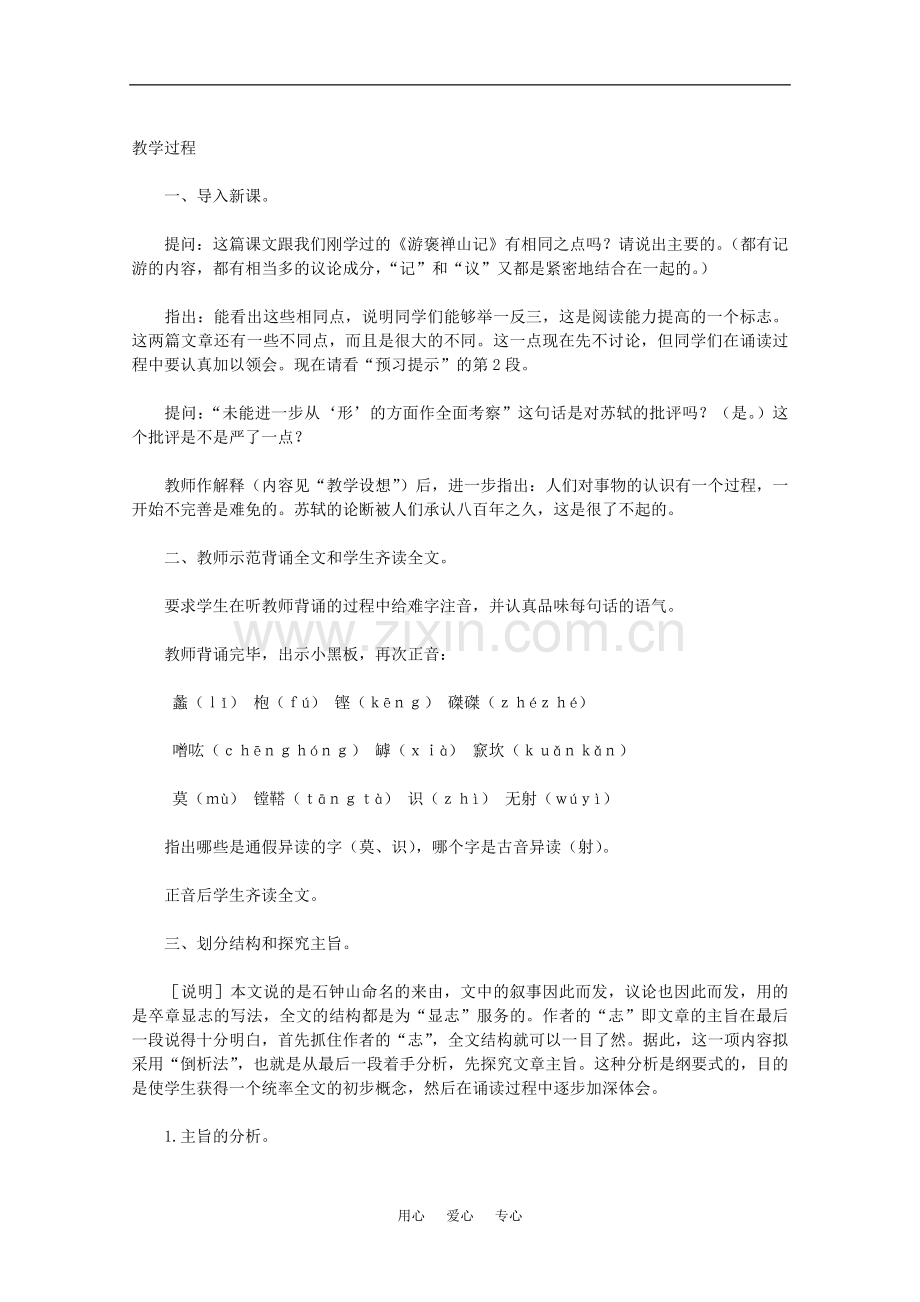 高中语文-6.21《石钟山记》教案(9)-沪教版第四册.doc_第2页