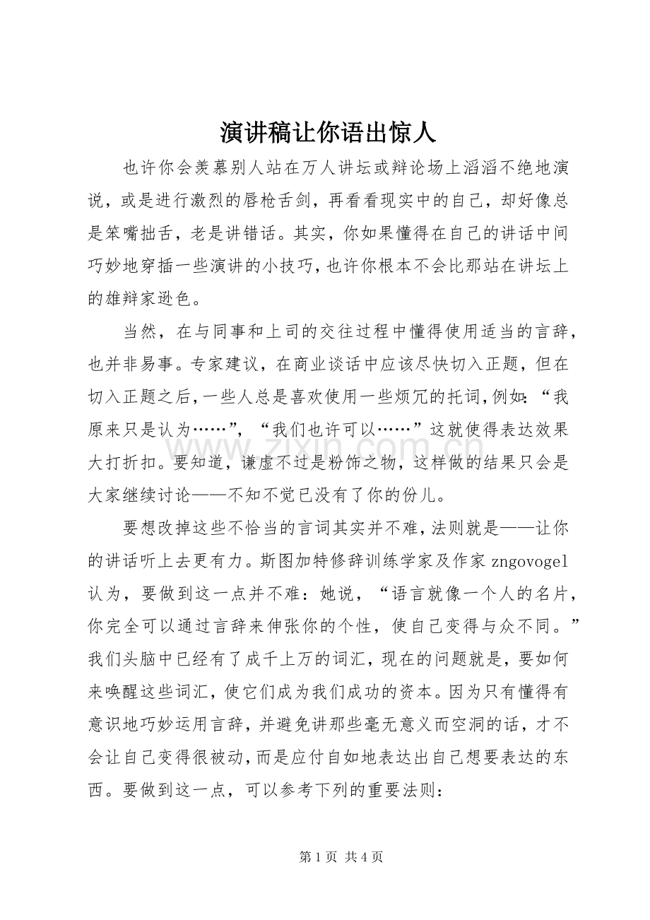 演讲让你语出惊人.docx_第1页