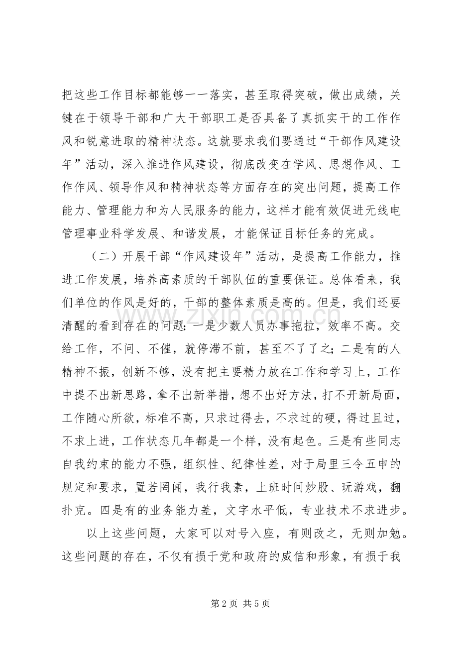 广电分局干部作风建设年动员讲话发言.docx_第2页