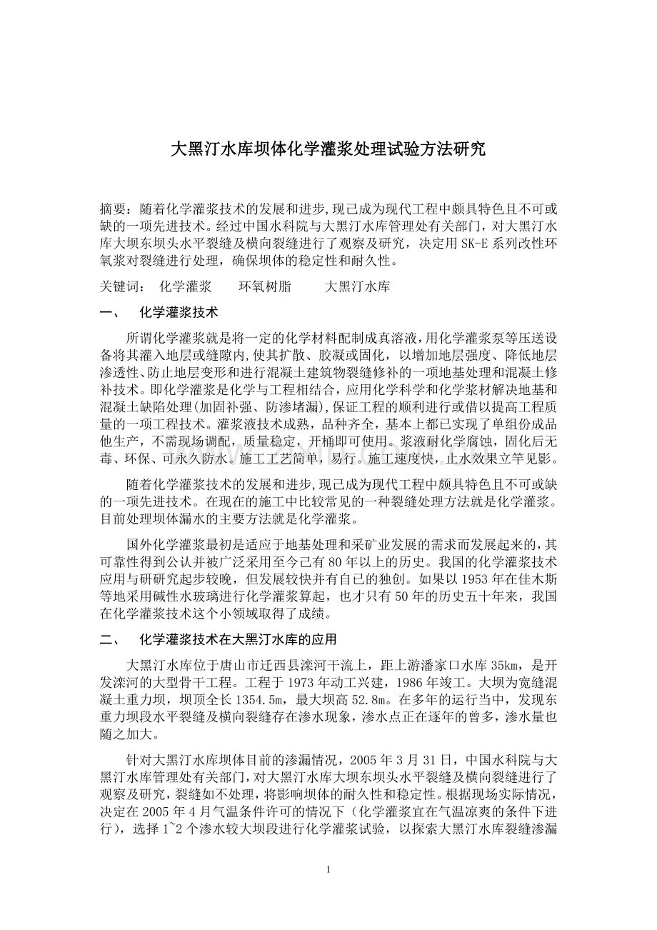 坝体漏水处理论文.doc_第1页