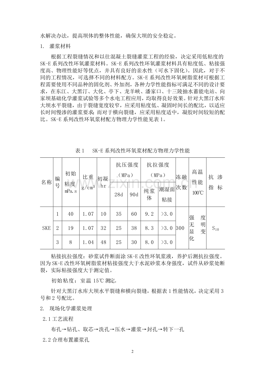 坝体漏水处理论文.doc_第2页