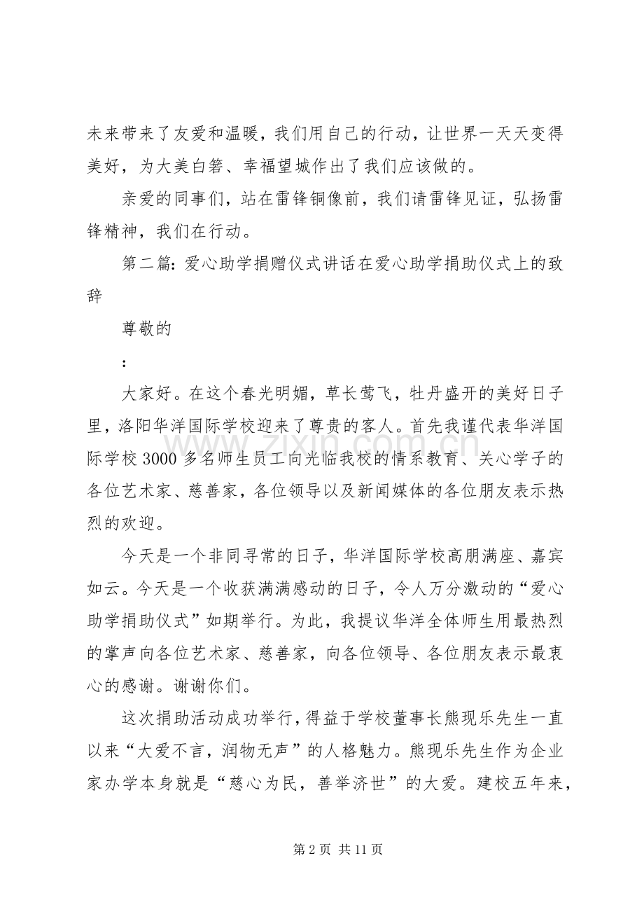学雷锋捐赠仪式讲话发言.docx_第2页