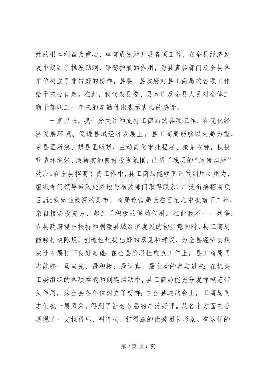 县长在工商行政管理工作会议上的讲话发言.docx_第2页