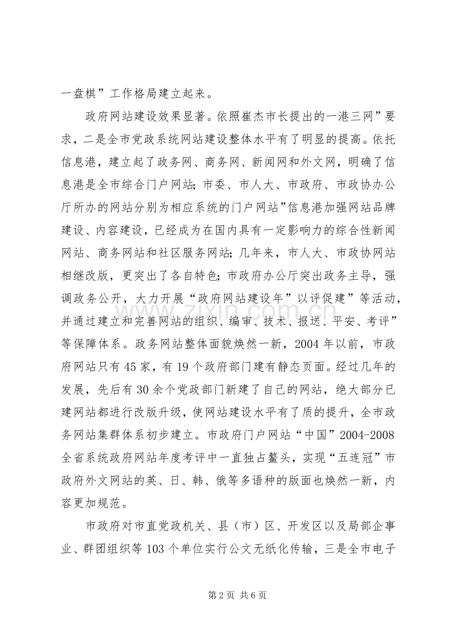 领导在电子政务培训大会讲话发言.docx_第2页