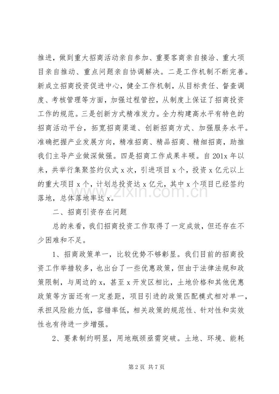 XX年在全区招商引资工作会议上的讲话发言.docx_第2页