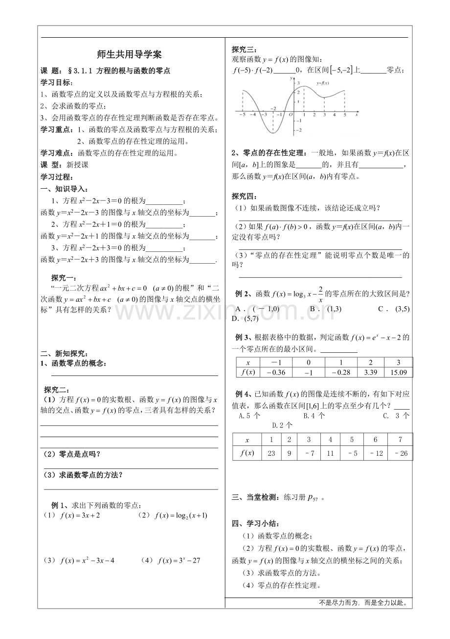 函数的零点导学案.doc_第1页