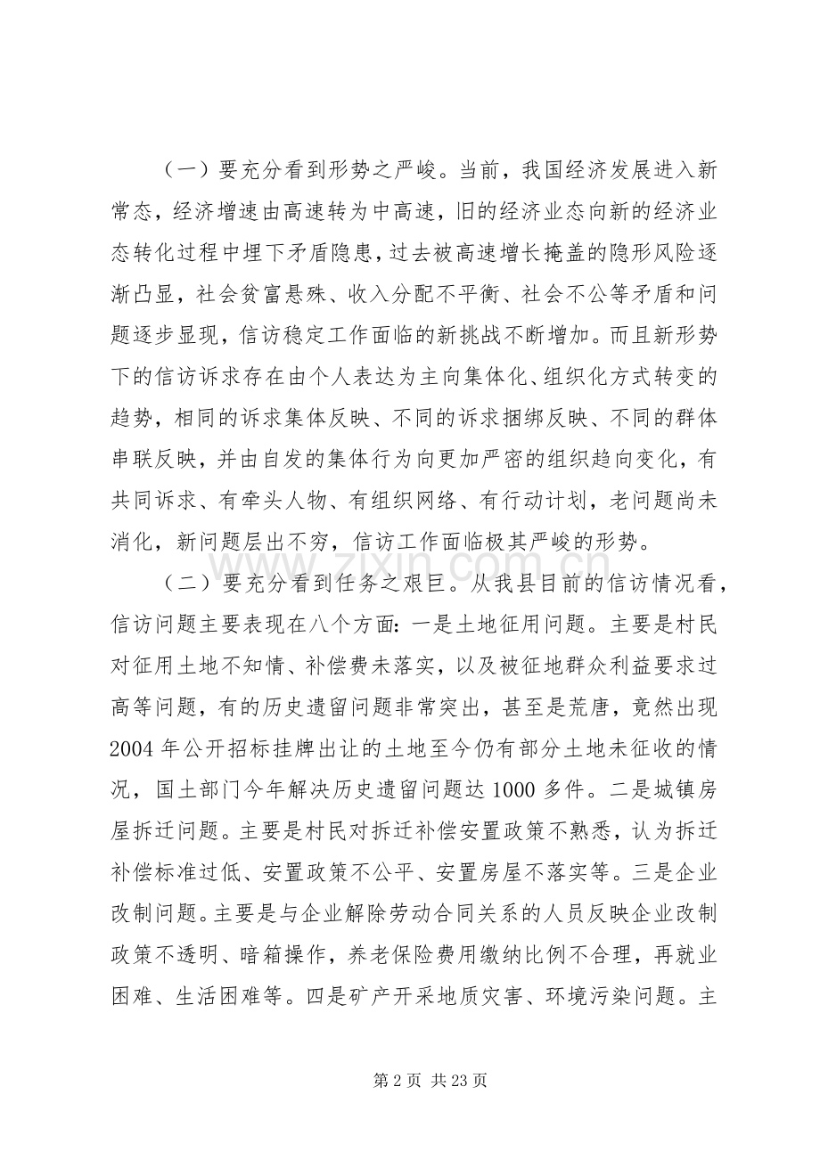 XX年信访会议讲话.docx_第2页