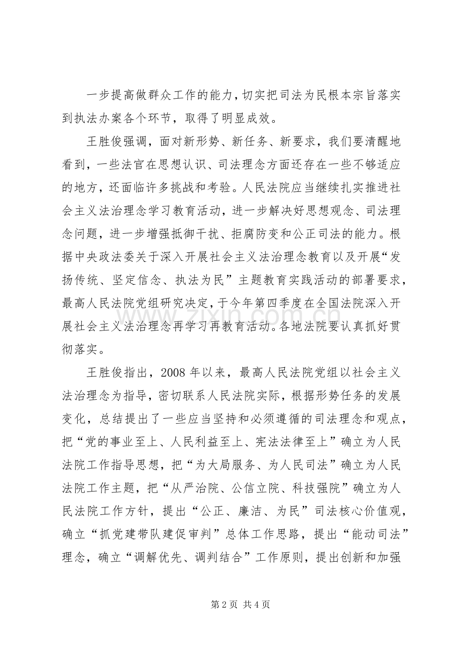 学习王胜俊院长重要讲话发言_2.docx_第2页