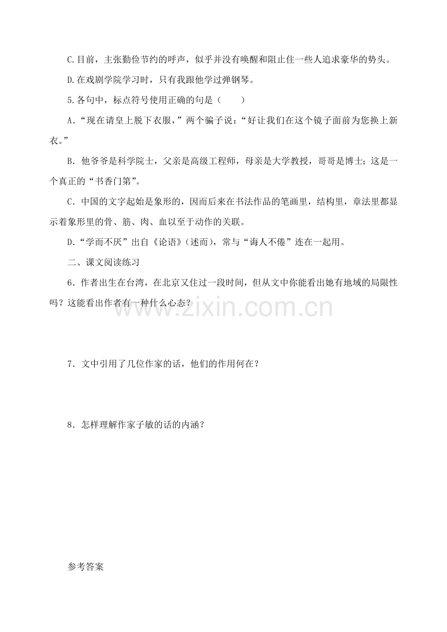 《豆腐颂》同步练习.doc_第2页