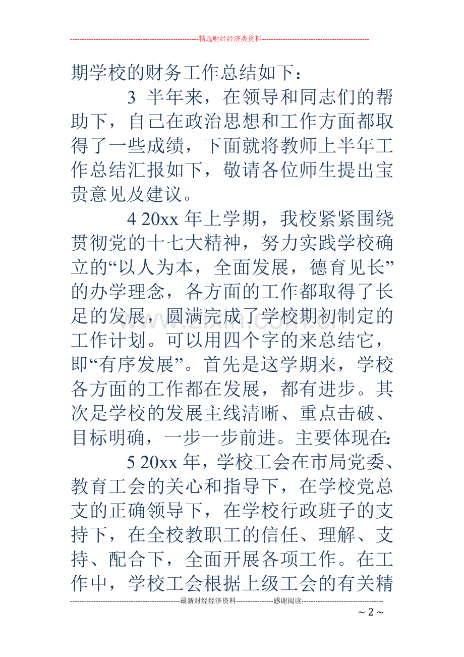 工作总结开头怎么写(多篇).doc_第2页
