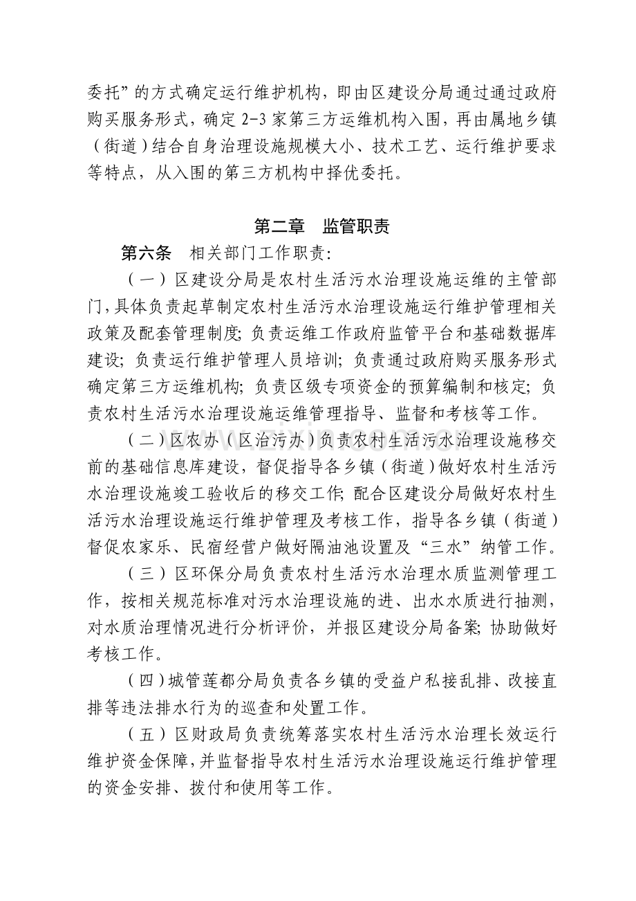 莲都区农村生活污水治理设施运行维护管理办法征求意见稿.doc_第2页