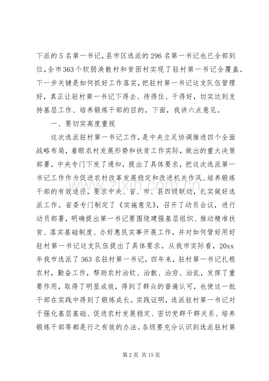 在任职会议上的讲话发言.docx_第2页