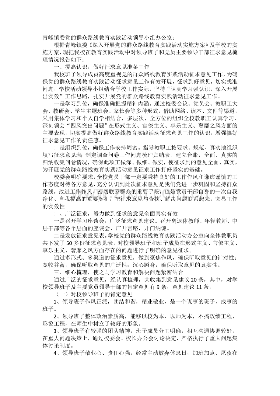征求意见报告.docx_第1页