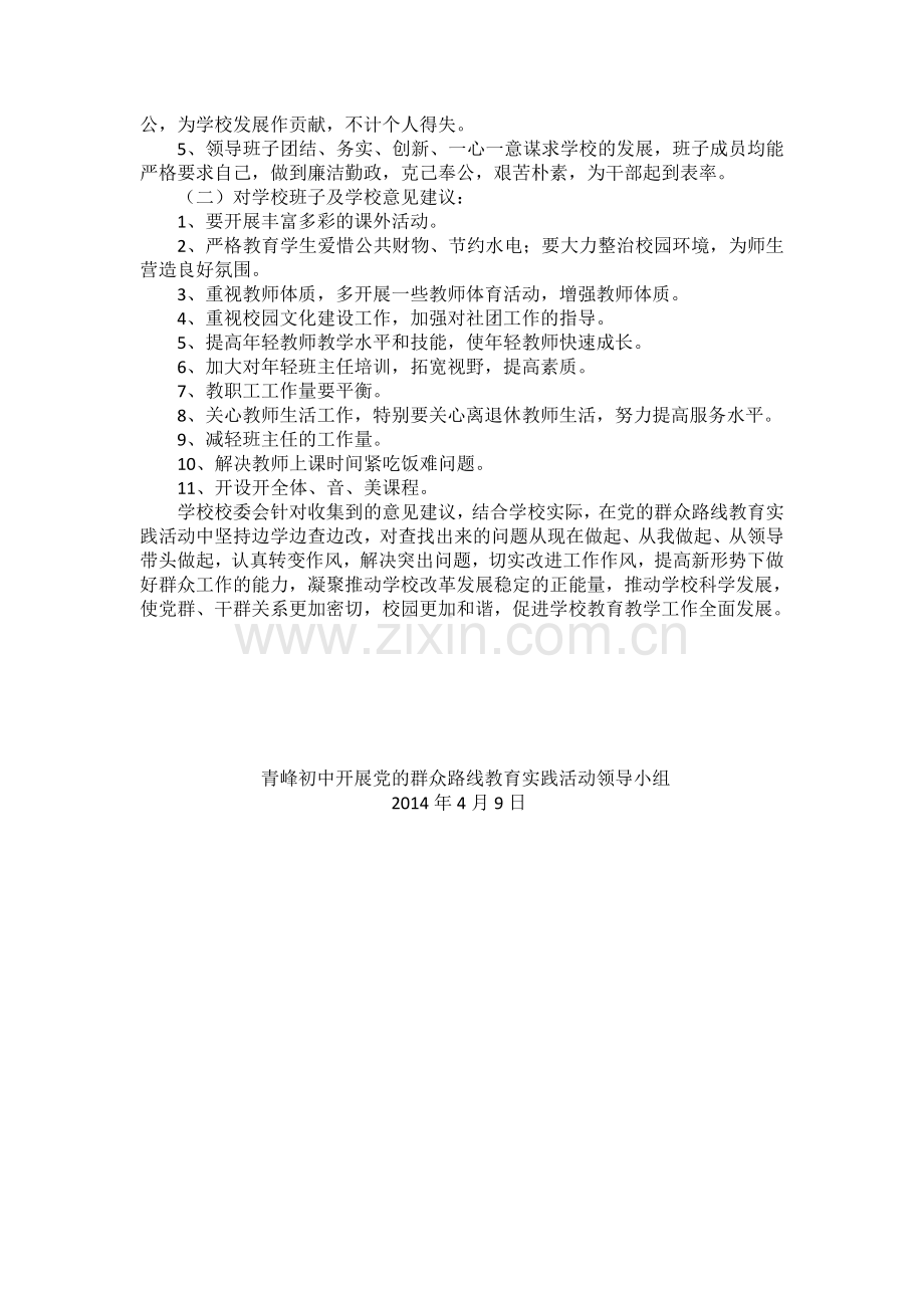 征求意见报告.docx_第2页