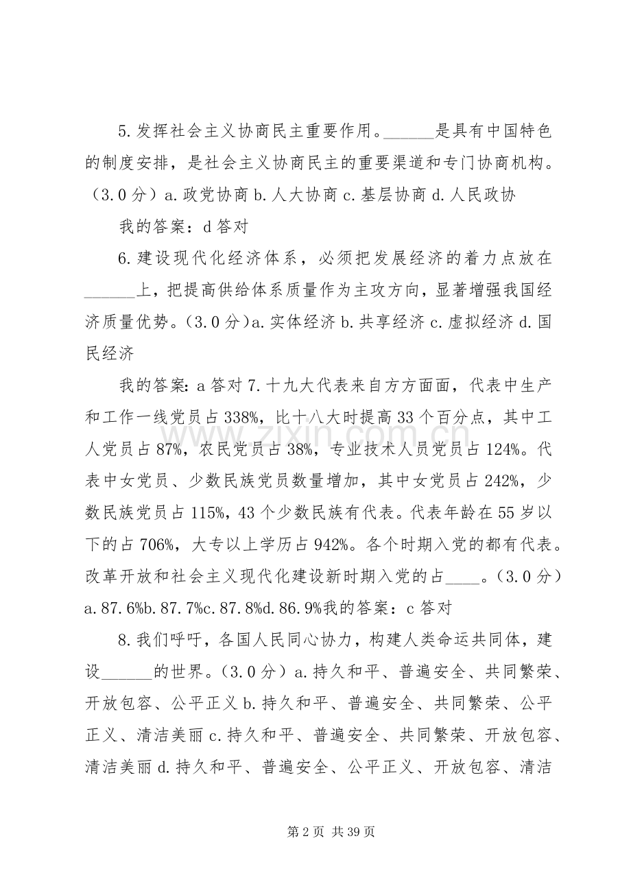 XX年专技培训计划5篇.docx_第2页