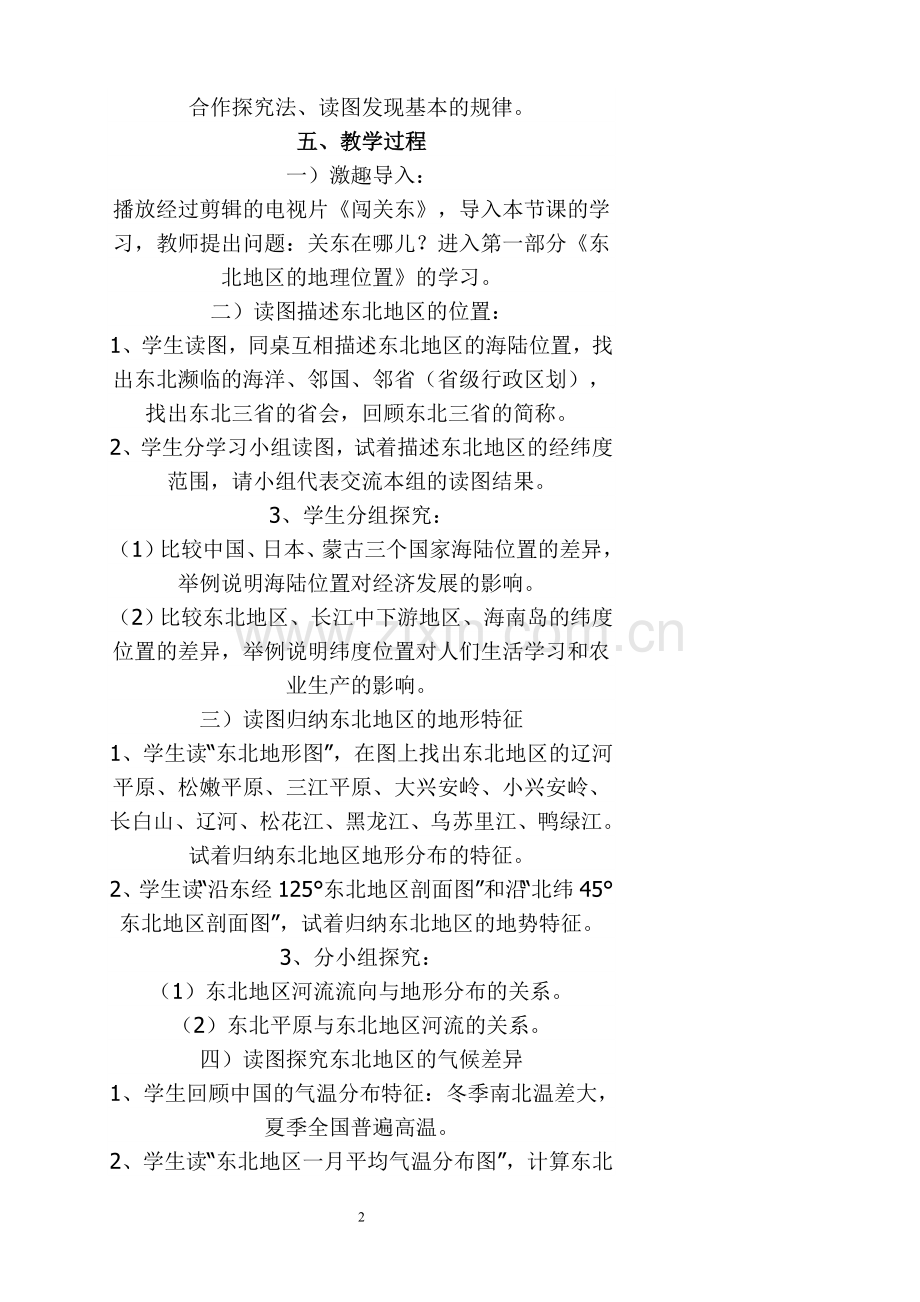 东北地区教案.doc_第2页