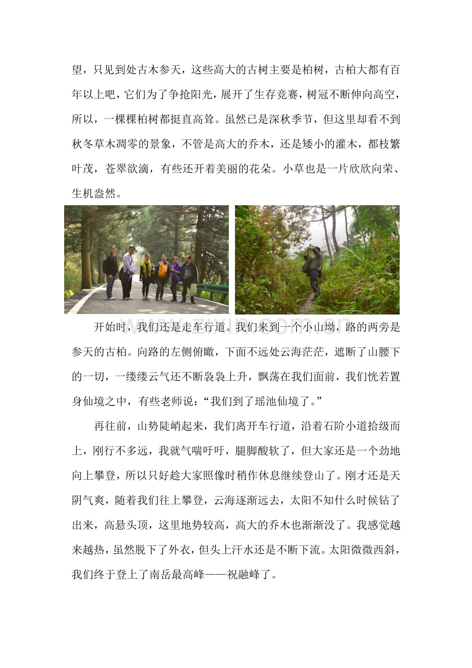南岳衡山游记.doc_第2页