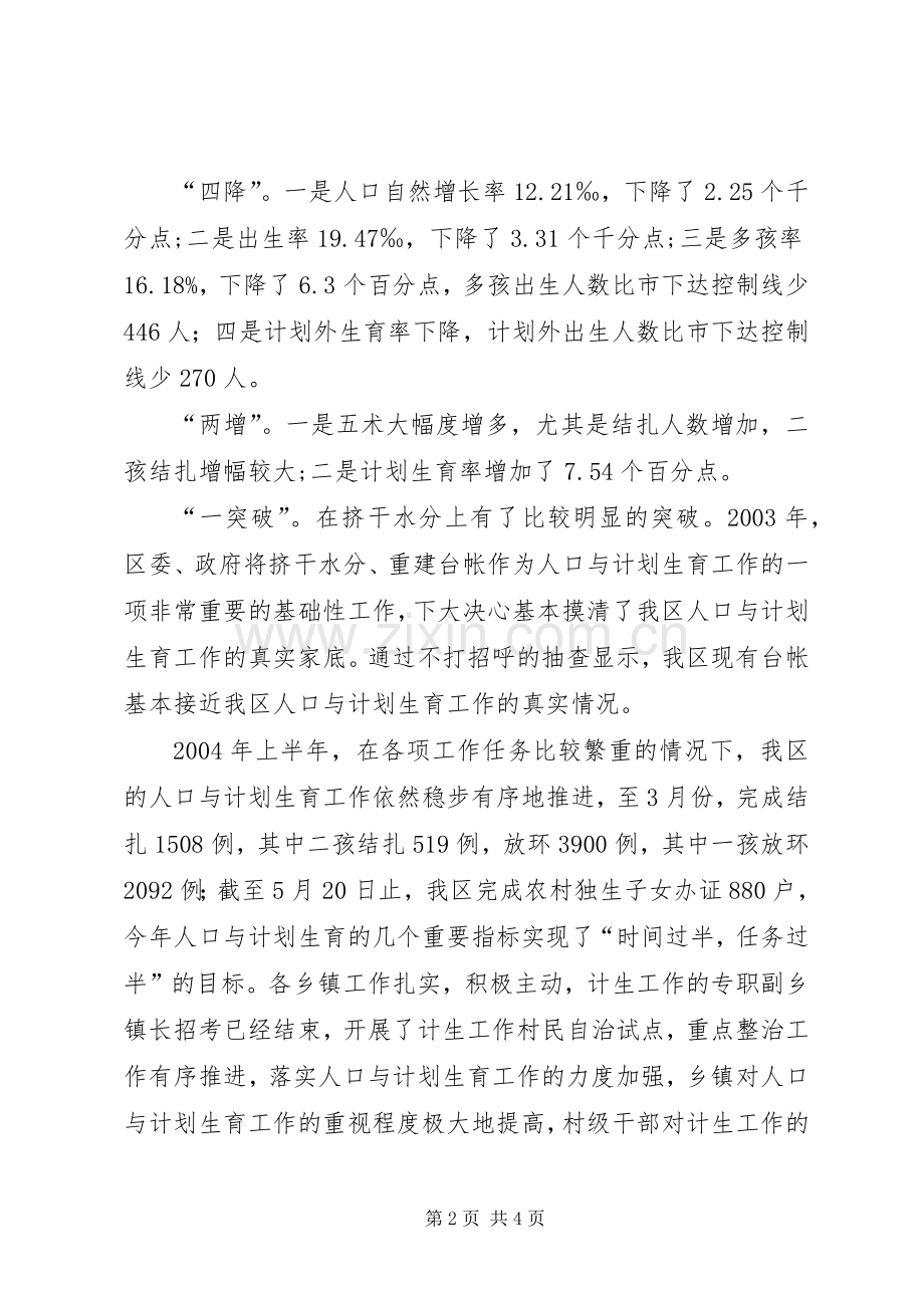 努力开创我区人口与计划生育工作新局面(2).docx_第2页