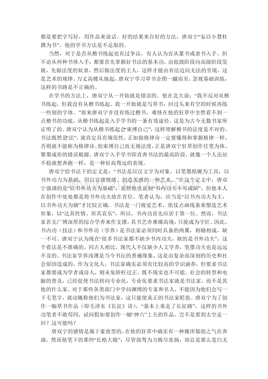 书界唐双宁现象.doc_第2页