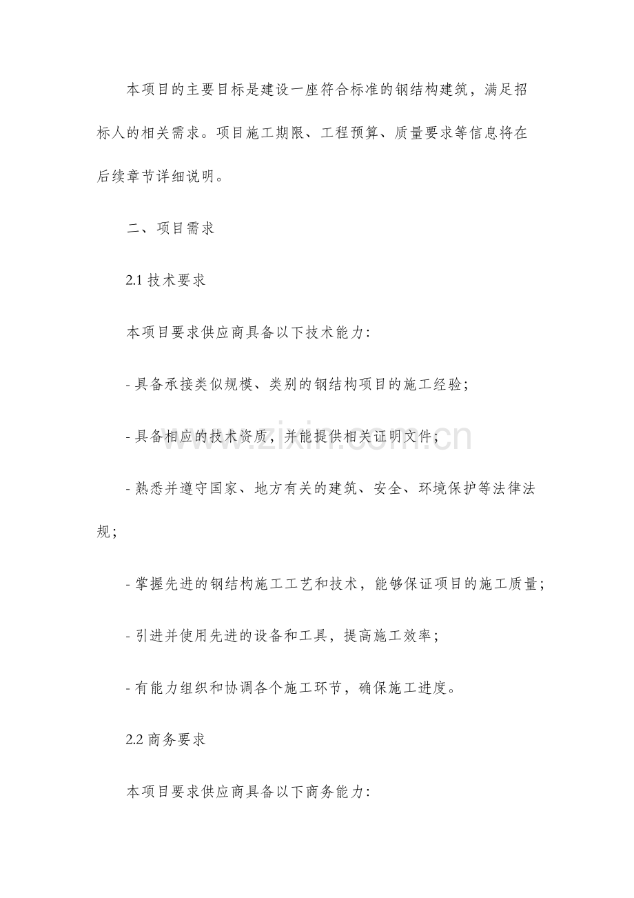 钢结构项目招标文件.docx_第2页