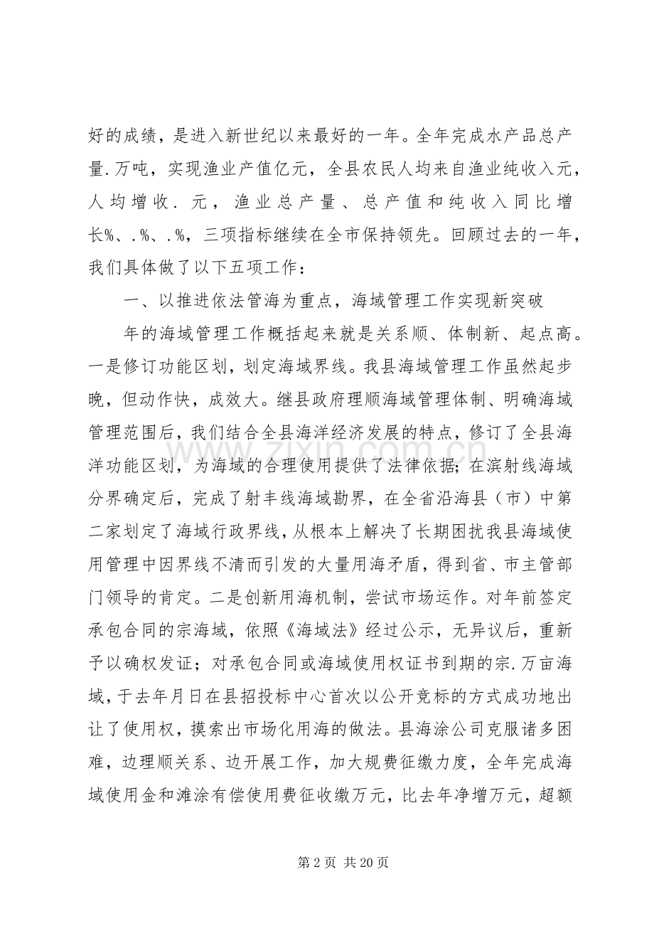 在全县海洋与渔业工作会议上的讲话发言.docx_第2页