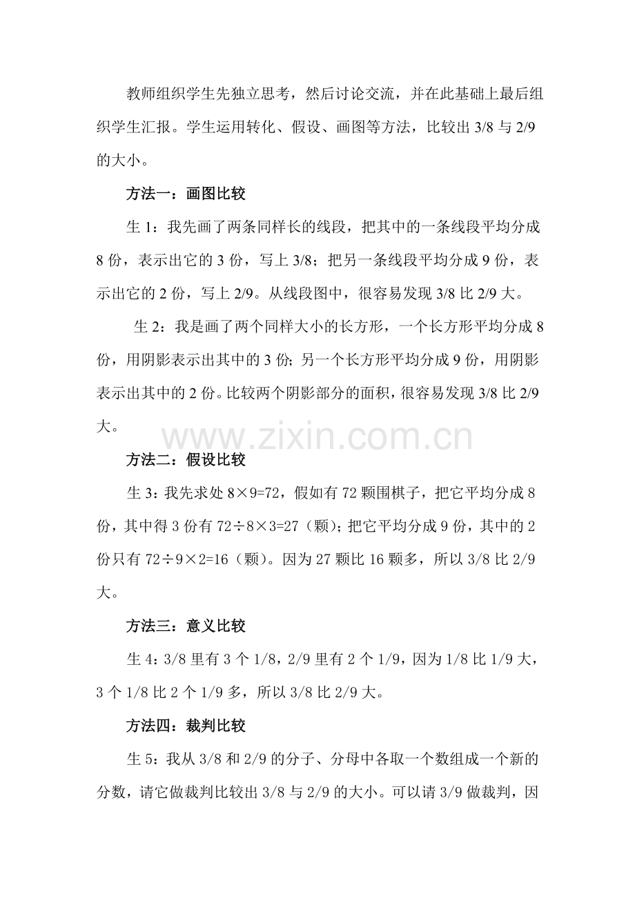 化失误为精彩-呈现靓丽课堂.doc_第2页
