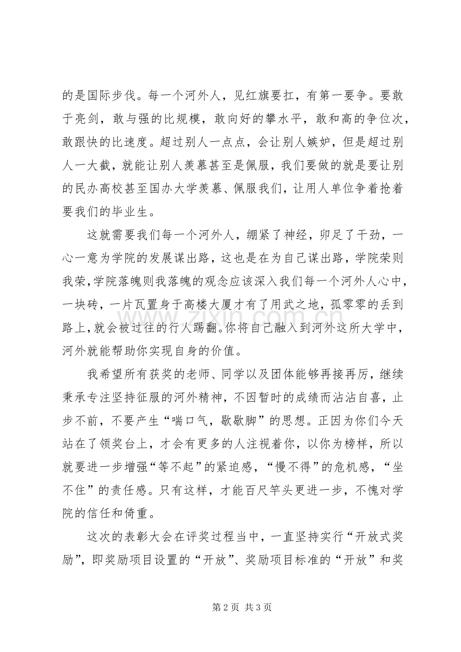 校长教工大会的讲话发言稿.docx_第2页
